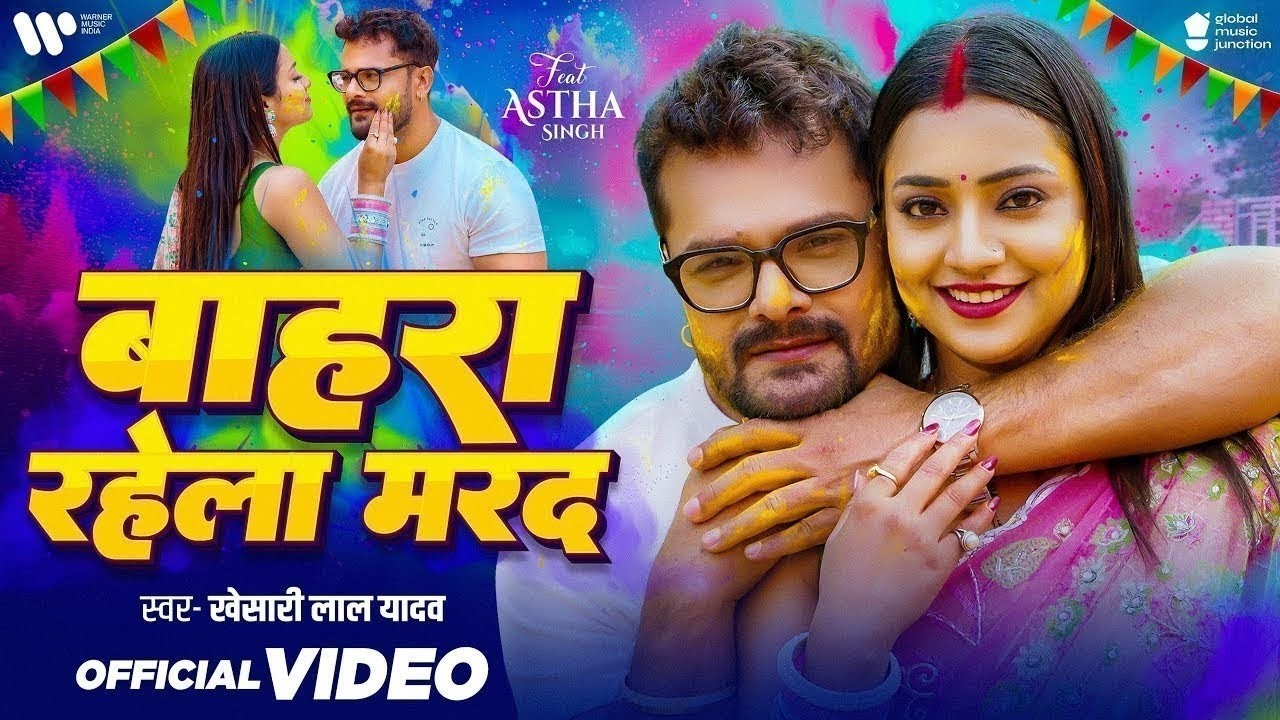 #Video - #Khesari Lal Yadav | बाहरा रहेला मरद | Bahara Rahela Marad | New Holi Song 2026