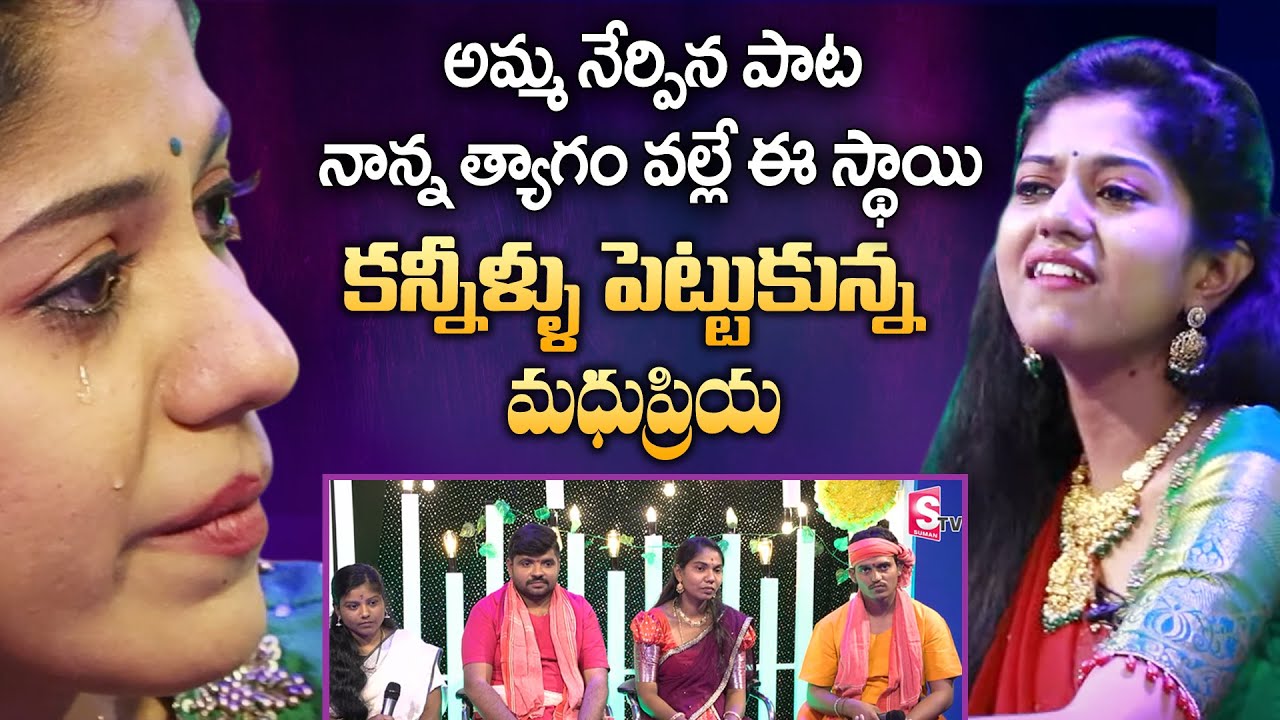 మధు ప్రియతో బతుకు పాట | Folk Singer Madhu Priya Emotional Words About Her Family | SumanTV