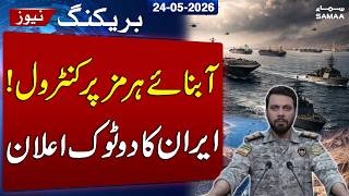 Strait of Hormuz to Remain Under Iran's Control Even After Deal: Esmaeil Baghaei | SAMAA TV