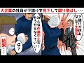 下請けの土方作業員を見下す大企業の現場監督社員「下請けが休むな！」と作業員を蹴り緊急搬送...→すると下請け会社の社長「全員作業中止しろ！」現場監督「え？」【スカッとする話】