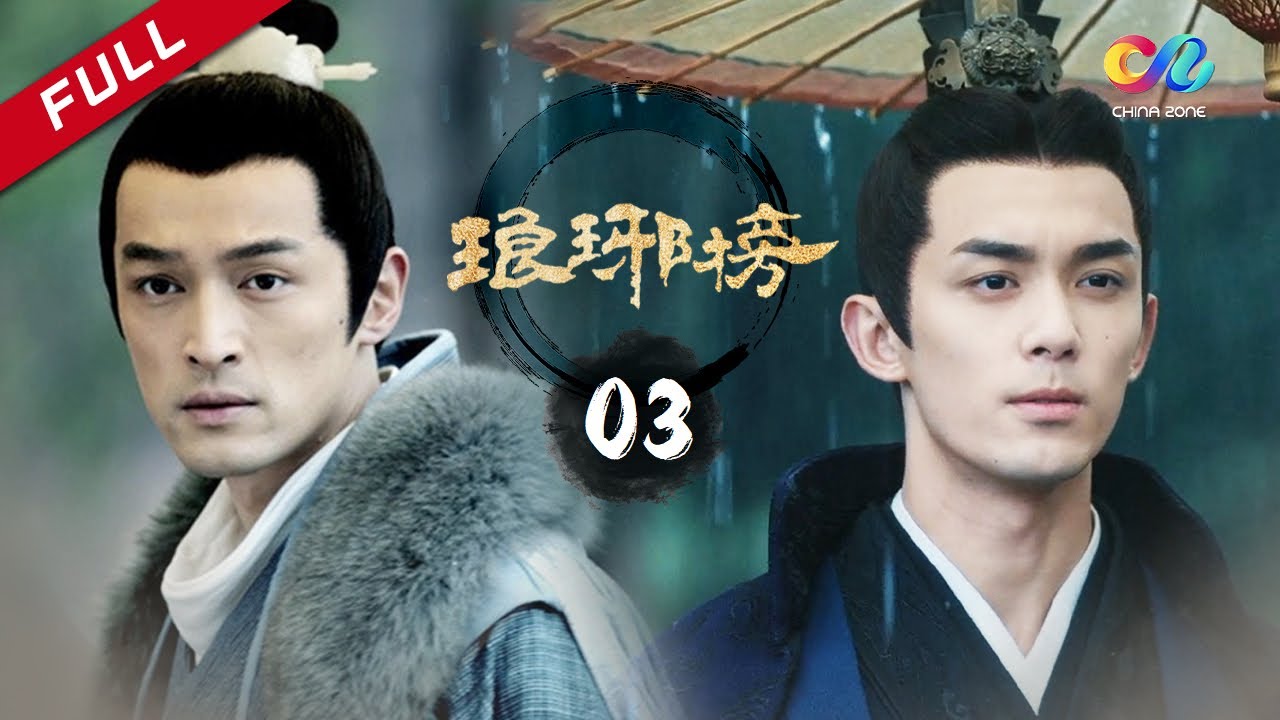 【ENG SUB】《琅琊榜》第3集 雪庐结盟 黑马异起 | Nirvana In Fire EP3【China Zone 剧乐部】