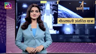 Sansad TV Vishesh - ISRO: India's space journey | 28 September, 2023