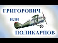 Импортозамещение Стальной Рукой. The World&#39;s Best Soviet I-5 Fighter