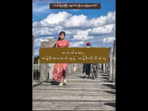 #စာအုပ်စာပေ #စာတို #စာအုပ်