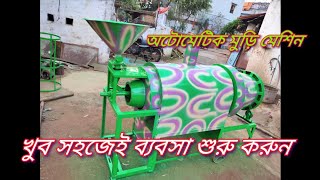 Roster# automatic# muri machin# automatic muri machin | roster machine | খুব সহজেই ব্যবসা শুরু করুন