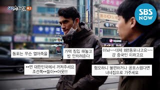 [SBS 스페셜] 예고 '편견과 혐오에 맞서는 대림동 변호사들' / 'SBS Special' Preview | SBS NOW