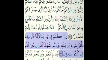 الآيات(٢٢-٢٦)من سورة البقرة مكررة #الحصري