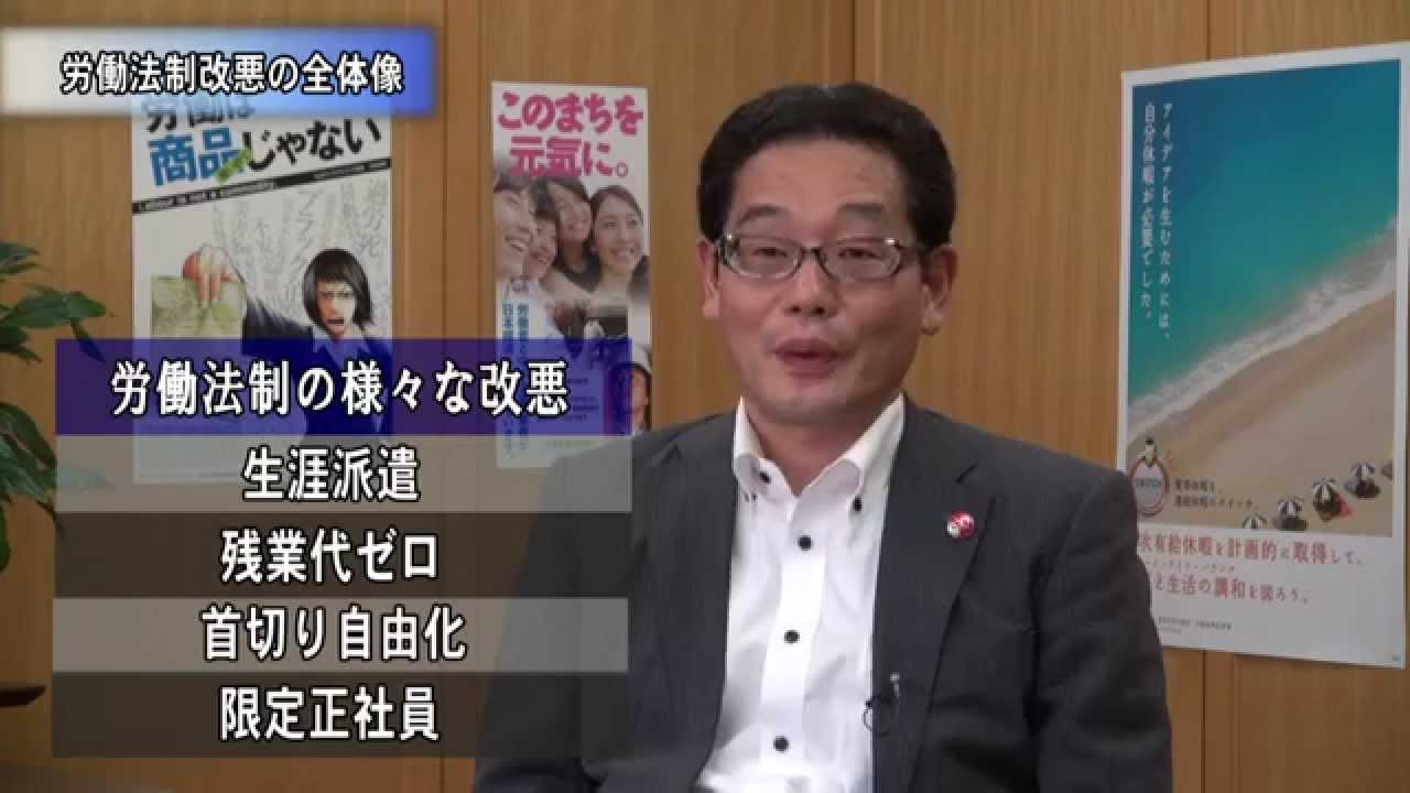 労働法制改悪の概要とその狙い (3)改悪の狙いとは - YouTube