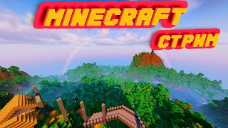 💜Стримчик💜Minecraft Vanilla - Наш Сервер 💜Часть 2 💜 #игра #2024  #online #minecraft