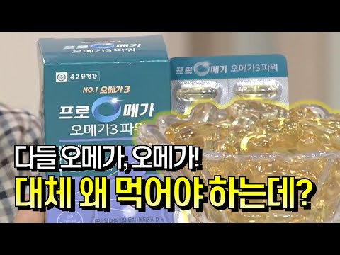 [GS홈쇼핑] 오메가 이렇게 중요하구나 | 종근당건강 프로메가 오메가3 파워 혈관, 콜레스테롤, 건강기능식품