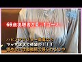 0→1活動報告！69歳視聴者がマッサ訴求でハピメ美魔女とゴール！諦めない活動継続で得られる貴重な出会い【60代以上で始める恋活マッチングアプリ】