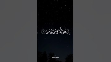 عكاشه كميني سورة النجم