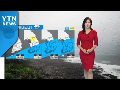 [날씨] 내일 아침 제주부터 장맛비...폭우 피해 주의 / YTN