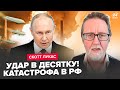 💥Вы ПРОЗРЕЕТЕ, когда узнаете ПРАВДУ! Storm Shadow РАЗНОСЯТ ВСЁ В ЩЕПКИ – Россию НАКРЫЛ АДСКИЙ ОГОНЬ