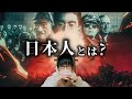 戦後解体された日本人とは?!(覚醒回)