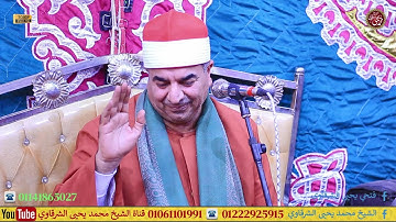 وقال اركبوا فيها بسم الله مجراها ومرساها - رائعة سورة هود الكرما السنطة 18-8-2025 FULL HD
