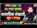 Class 10 Maths Real Numbers One Shot | वास्तविक संख्याएं Formulas + PYQs | Board Exam 2027 | RWA