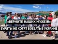 "Верните наших бурят из Украины!" В Бурятии жены военных вышли на протест