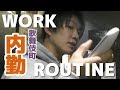意外と知らないホストの裏方、内勤ワークルーティーン【work routine】