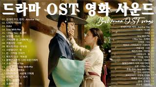 Best Korean Drama OST  BEST 100곡 유튜브 최고에 명곡모음 🎧태양의 후예, 푸른 바다의 전설,  호텔 델루나