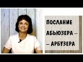 Послание от абьюзера - арбузера  * Нужно ли унижать женщин и девушек? * Пикап * Травма отвержения