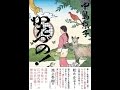 【紹介】かたづの! （中島 京子）