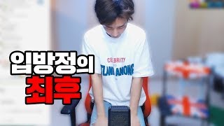 20분안에 끝냅니다 입방정의 최후ㅋㅋㅋㅋ /170718 │ 남순 #4