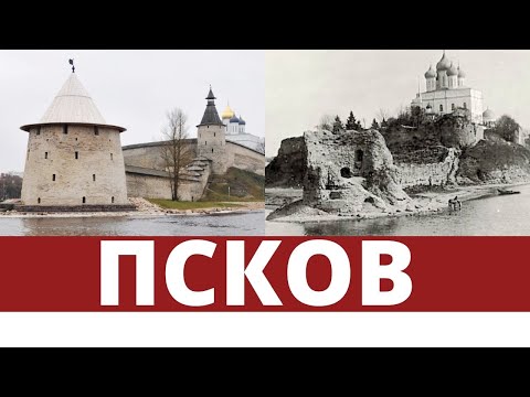 Псков. Кремль. История