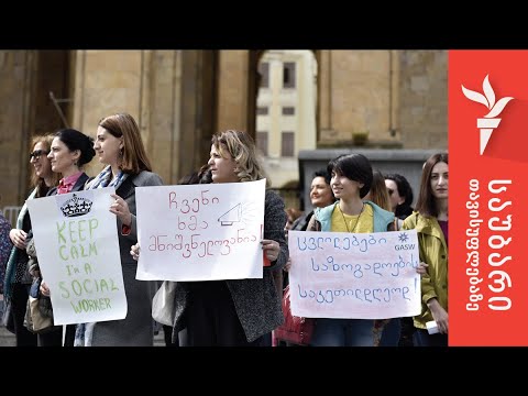 რატომ იფიცებიან სოციალური მუშაკები?