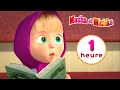 Masha et Michka 🤩 Enfants sympas 🤩 Compilation 10⏱1 heure 👱‍♀️ Masha and the Bear