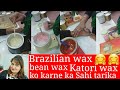 Kya hoti hai Brazilian wax or bean wax aur usko karne ka Sahi tarika
