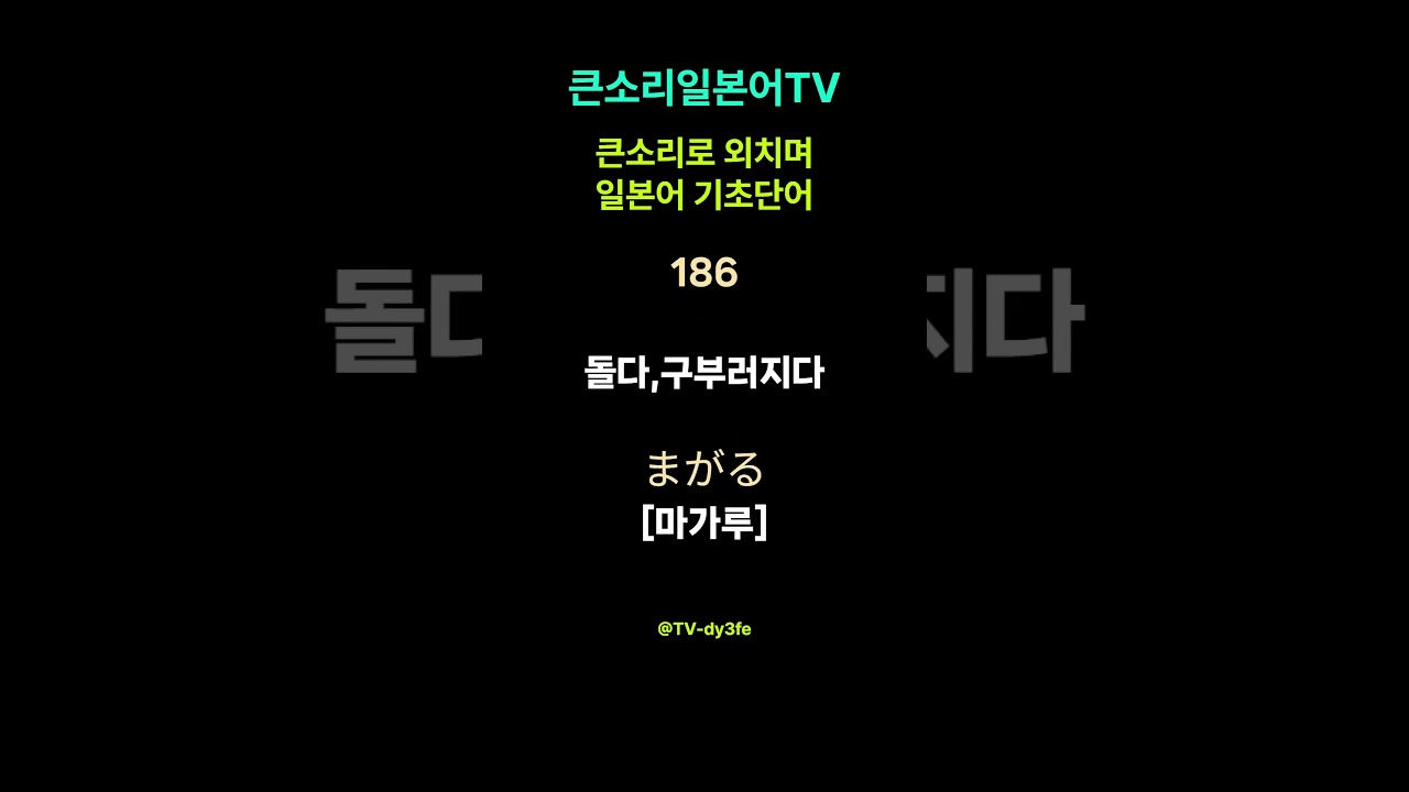 [일본어 기초단어 