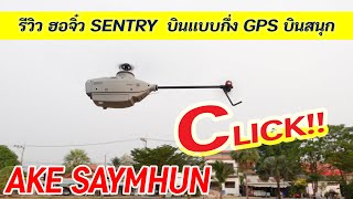 C127 SENTRY SPY DRONE : ฮอจิ๋ว บังคับง่าย น่าเล่น เอกสายหมุนรีวิว 0827467670