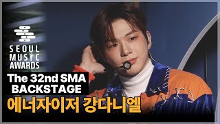 [The 32nd SMA BACKSTAGE] 에너자이저 강다니엘 Energizer Kang Daniel