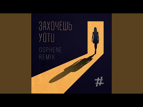 Tanir & Tyomcha - Захочешь уйти