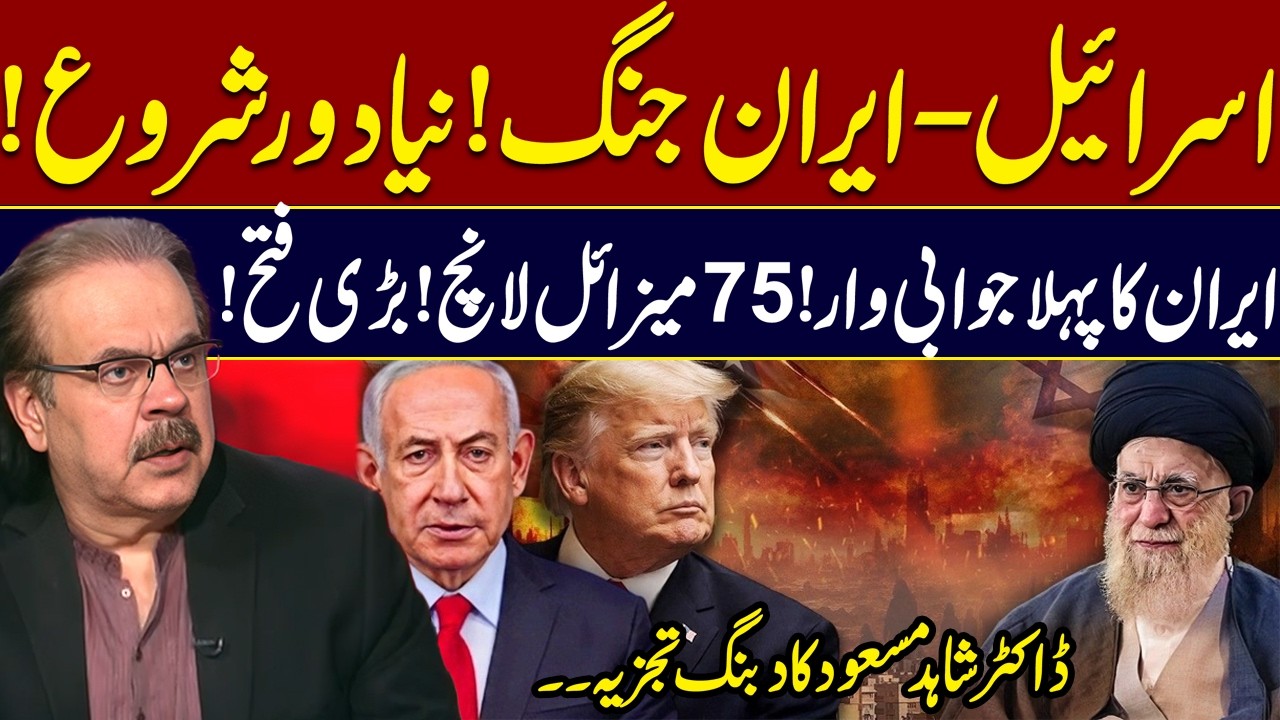 Iran- Israel WAR | Big move by Iran with 75 Missiles | Dr Shahid Masood EXCLUSIVE | Latest Update