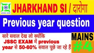 SI MAINS : SET 04-JHARKHAND SI  PREVIOUS YEAR QUESTION || झारखण्ड दारोगा  मे पूछे गए सवाल || #Examiq