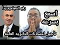 Listen Quickly The Ministry Of Education Has Announced The Postponement Of The First Round Of H 
