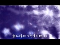 あの星の空で【初心(ういじん)】
