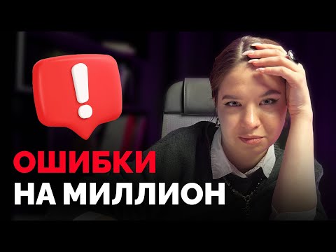 Запусти свой первый УСПЕШНЫЙ КУРС! Разбираем типичные ошибки экспертов и продюсеров