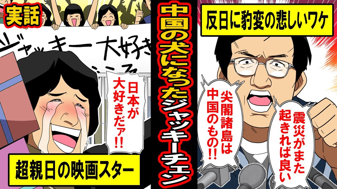 ジャッキー チェン 反日