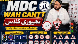 Traffic Signals | Important signs | MDC Wah Cantt #driving #drivingskills #mdc