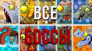 ТОП ЗОМБОТОВ от слабых до сильных | Plants vs Zombies 2