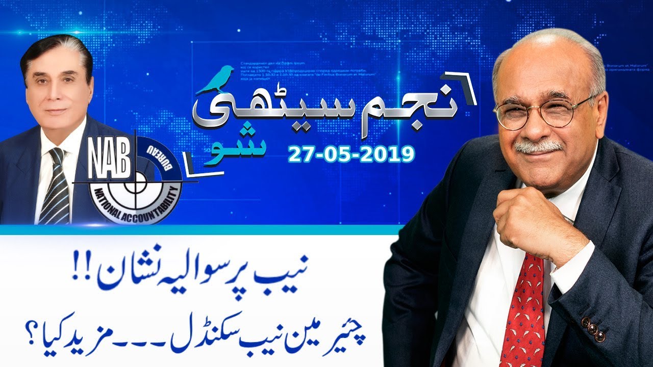 Shocking Truth Of NAB Chairman Video Scandal | Najam Sethi Show | 27 May 2019