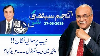 Shocking Truth Of NAB Chairman Video Scandal | Najam Sethi Show | 27 May 2019