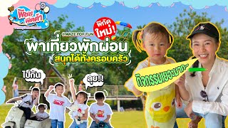 EP.59 พิกัดใหม่ พีชชี่พิตต้าพาตะลุย Maze for fun อาณาจักรสำหรับเด็กและคนรักสัตว์