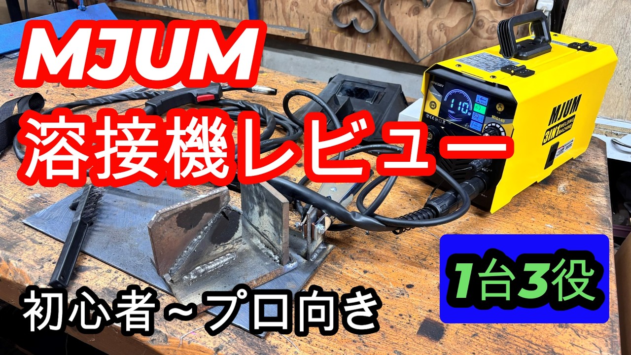 MJUM Electric Welder Review! Suitable for beginners to