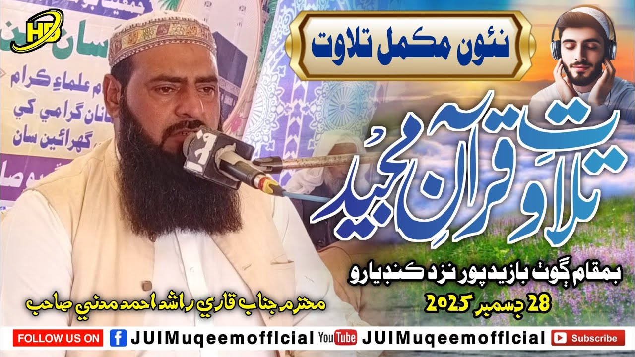 Qari Rashed Sab Qari Rashid Ahmed Ghanghro Sahab | New Tilawat (2025) | Goth Bazeedapur ...