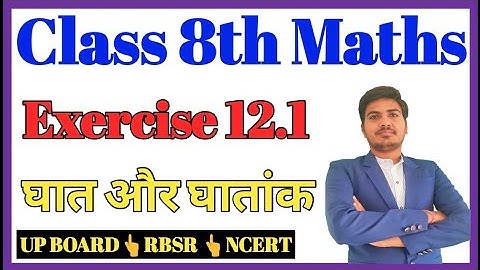 class 8 maths chapter 12 घात और घातांक ( exponents and powers ) | exercise 12.1 ncert in hindi