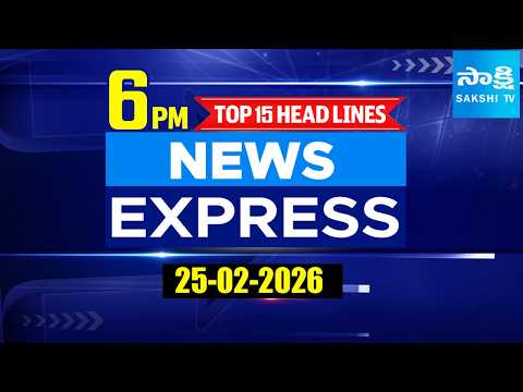 6PM News Express | TOP 15 Headlines Today | Sakshi Telugu News | 25-02-2026 | Sakshi TV ​ - SAKSHITV
